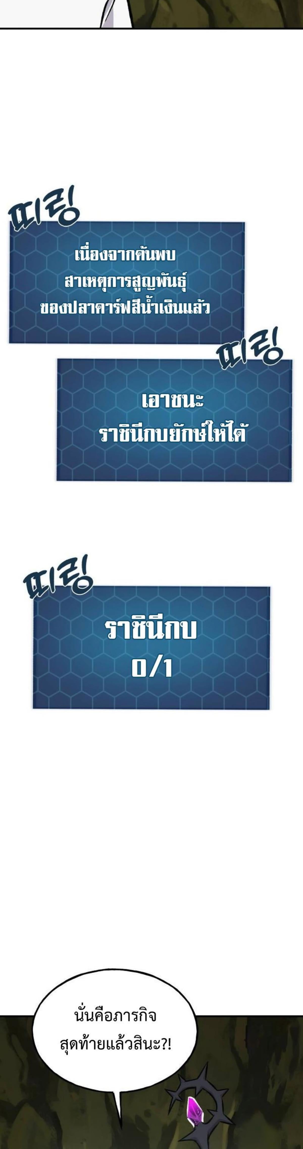 Solo Farming In The Tower ตอนที่ 90 หน้า 75