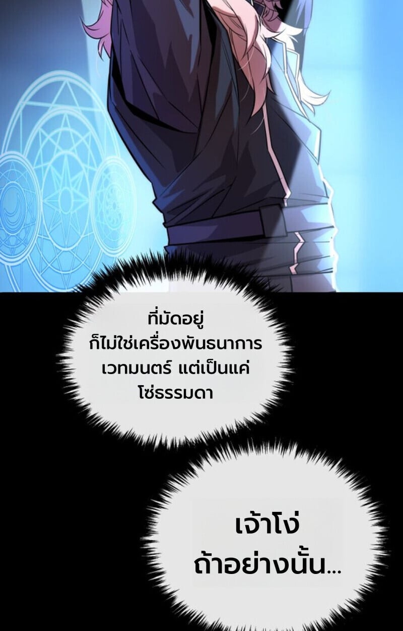 Player of a Fallen Noble Family ตอนที่ 9 75