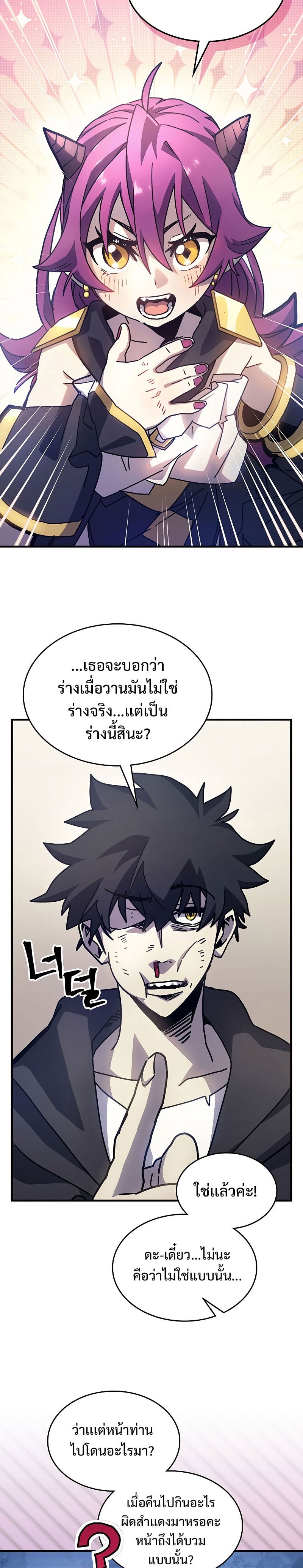 Mr Devourer Please Act Like a Final Boss ทำตัวให้สมกับเป็นมอนสเตอร์บอสหน่อยสิ คุณสวอลโลว์! ตอนที่ 9 หน้า 8