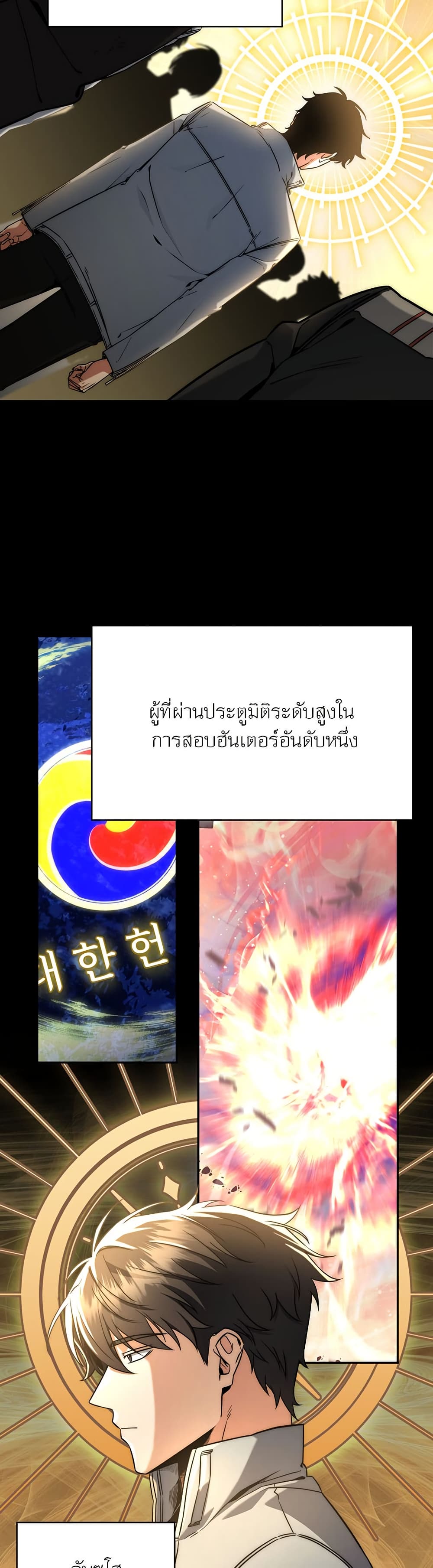 Return of the Sword God-Rank Civil Servant ตอนที่ 9 หน้า 8