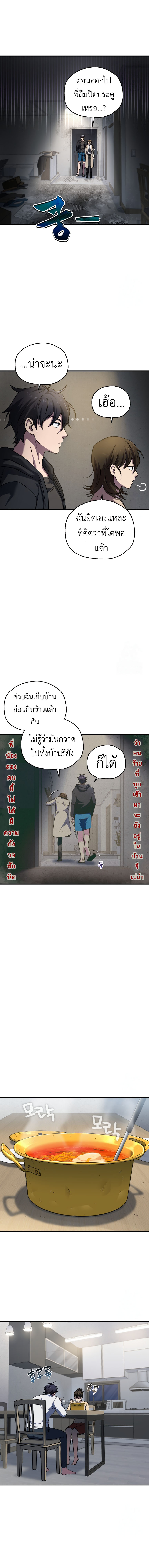 Solo Resurrection ตอนที่ 9 หน้า 8