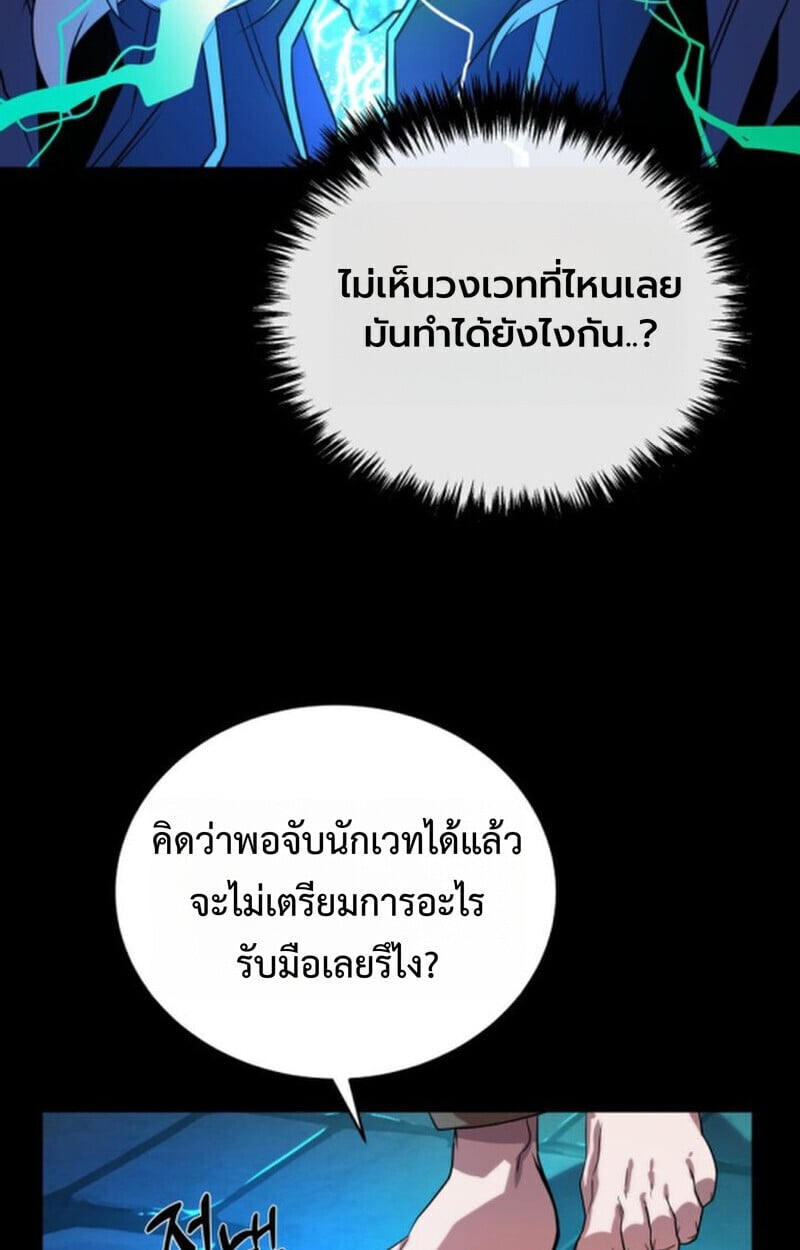 Player of a Fallen Noble Family ตอนที่ 9 80