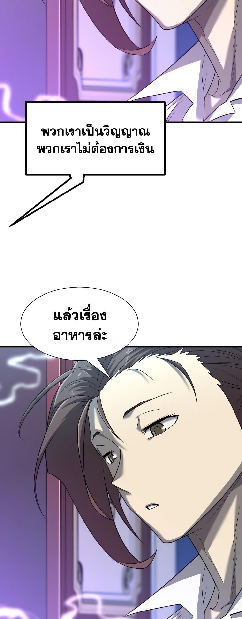 The World’s Best Engineer ยอดสถาปนิกผู้พิทักษ์อาณาจักร ตอนที่ 90 หน้า 56