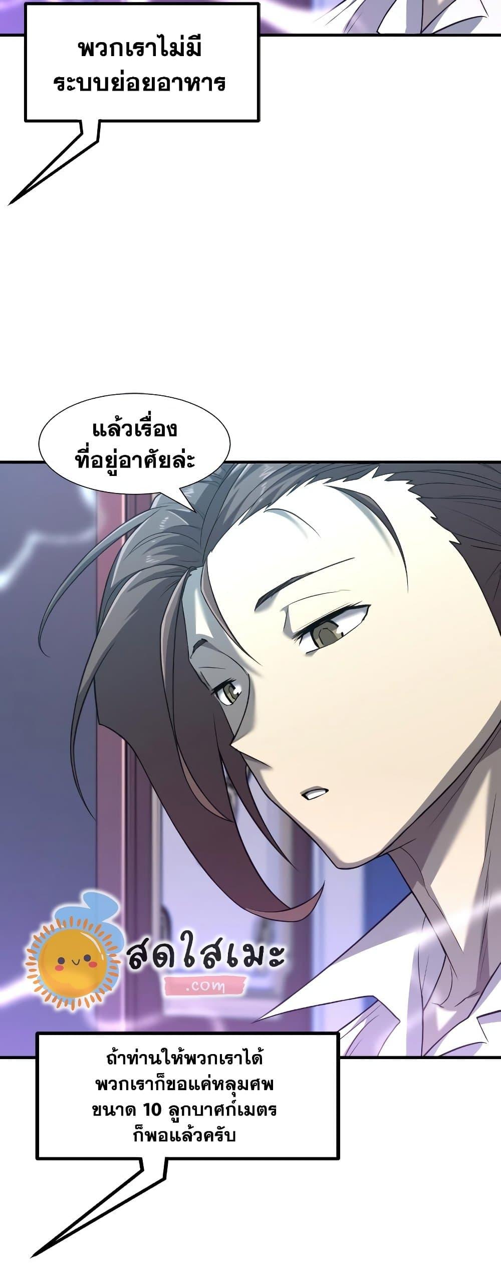 The World’s Best Engineer ยอดสถาปนิกผู้พิทักษ์อาณาจักร ตอนที่ 90 หน้า 57