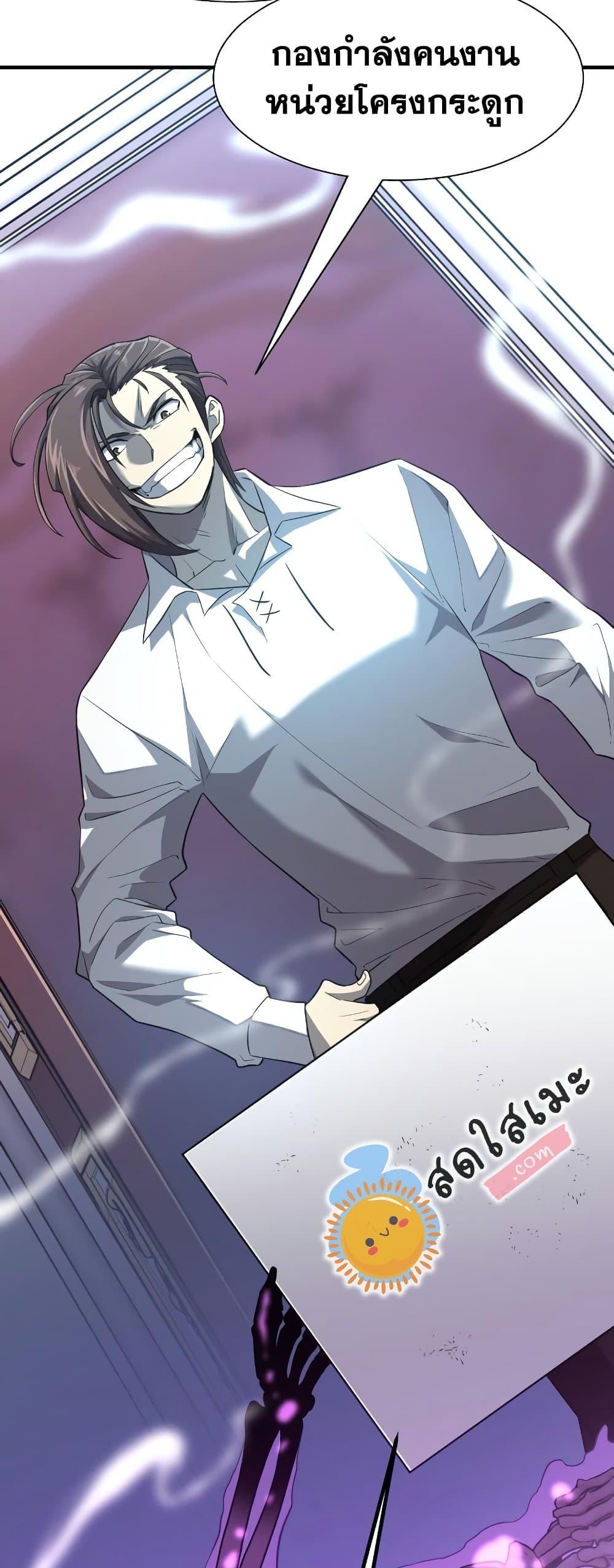 The World’s Best Engineer ยอดสถาปนิกผู้พิทักษ์อาณาจักร ตอนที่ 90 หน้า 59