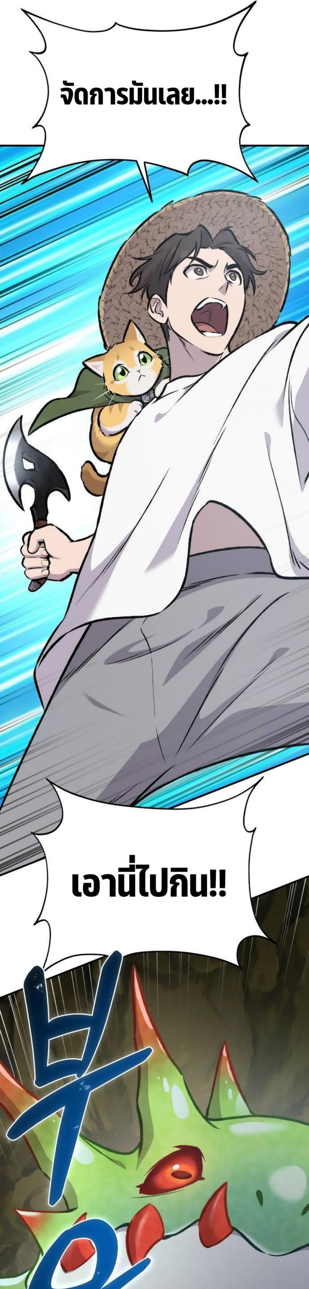 Solo Farming In The Tower ตอนที่ 90 หน้า 85