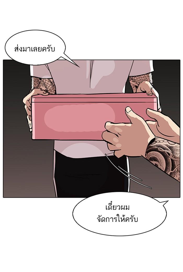 Lookism ตอนที่ 90 หน้า 85