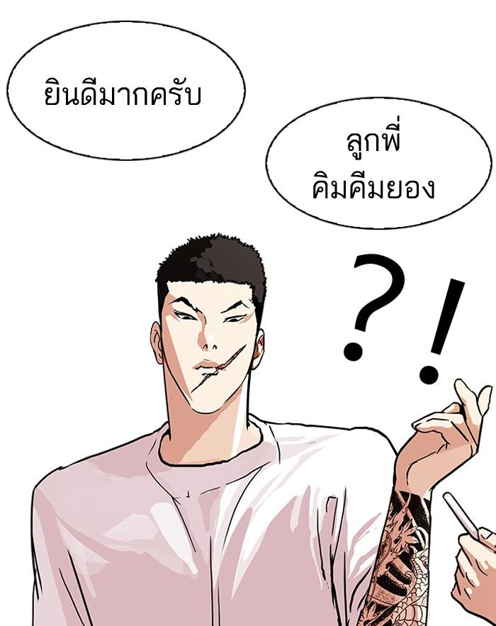 Lookism ตอนที่ 90 หน้า 87