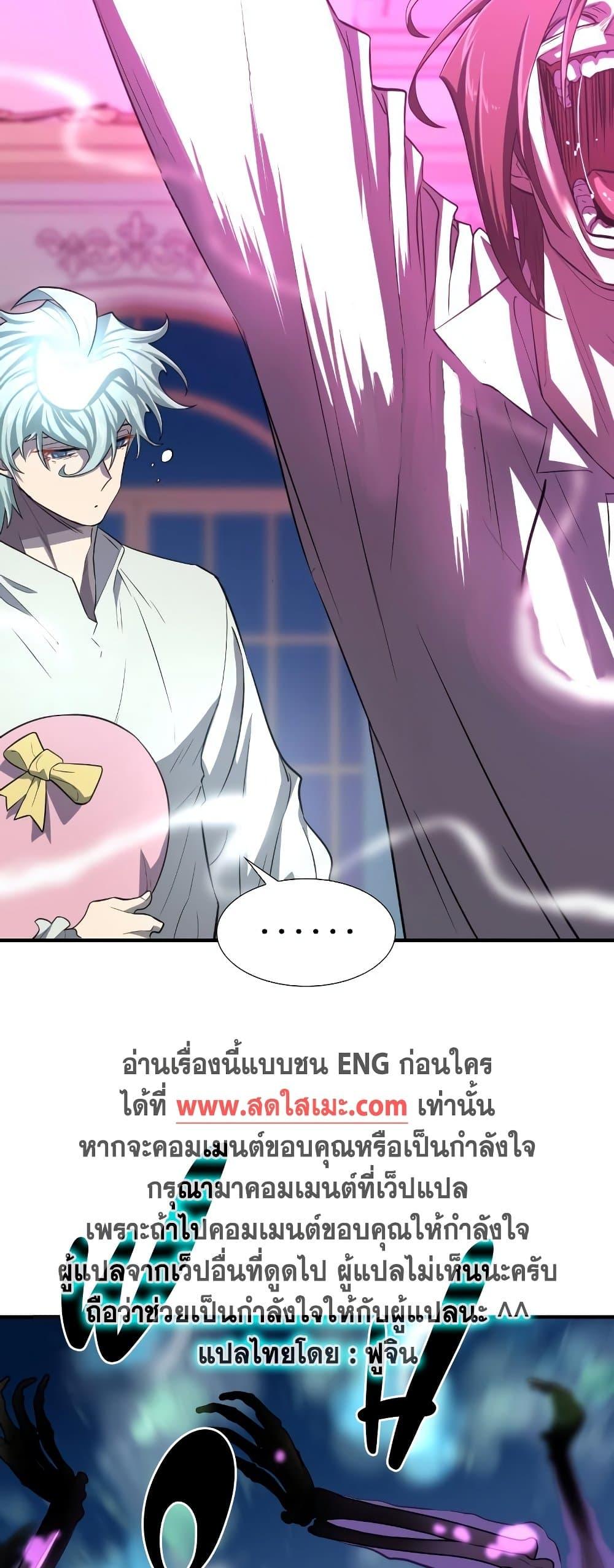 The World’s Best Engineer ยอดสถาปนิกผู้พิทักษ์อาณาจักร ตอนที่ 90 หน้า 62