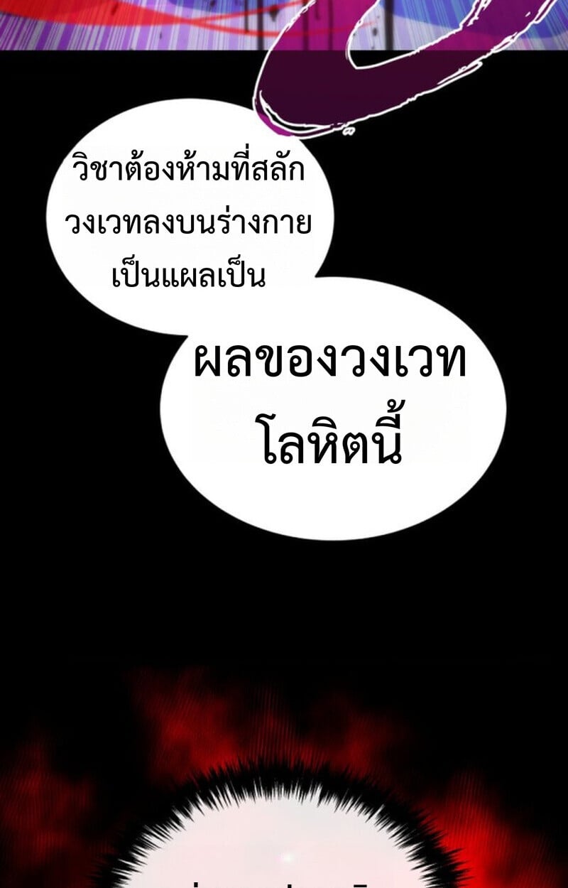 Player of a Fallen Noble Family ตอนที่ 9 88