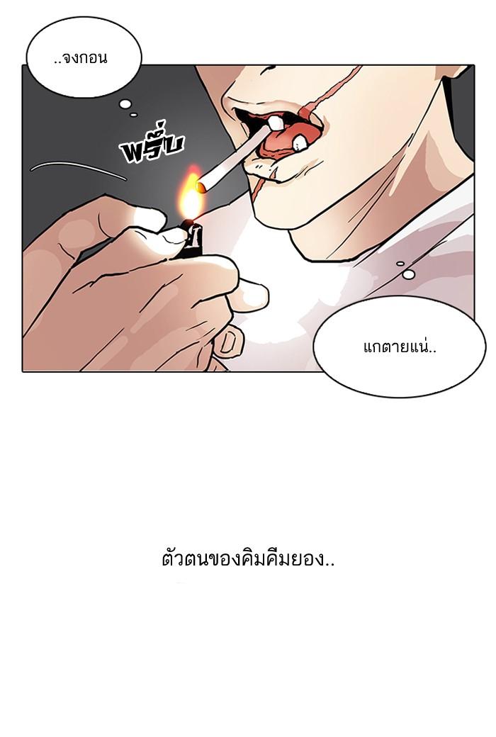 Lookism ตอนที่ 90 หน้า 89