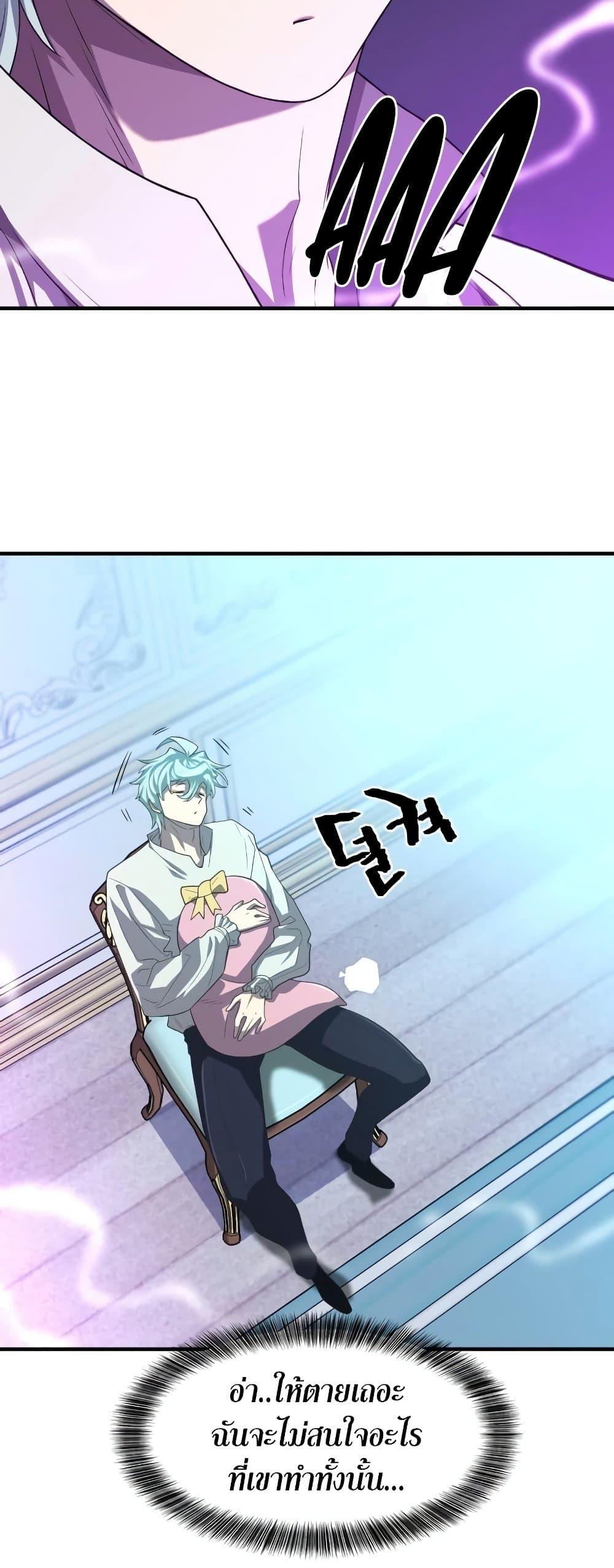 The World’s Best Engineer ยอดสถาปนิกผู้พิทักษ์อาณาจักร ตอนที่ 90 หน้า 64