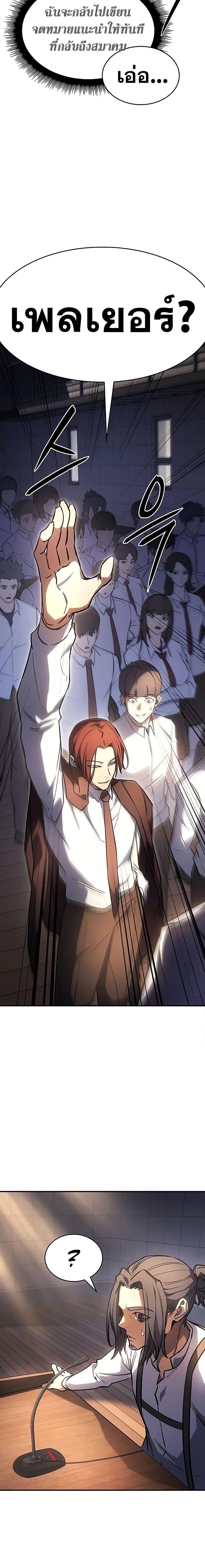 Regressing With the King’s Power เกิดใหม่พร้อมพลังแห่งราชัน ตอนที่ 9 หน้า 9