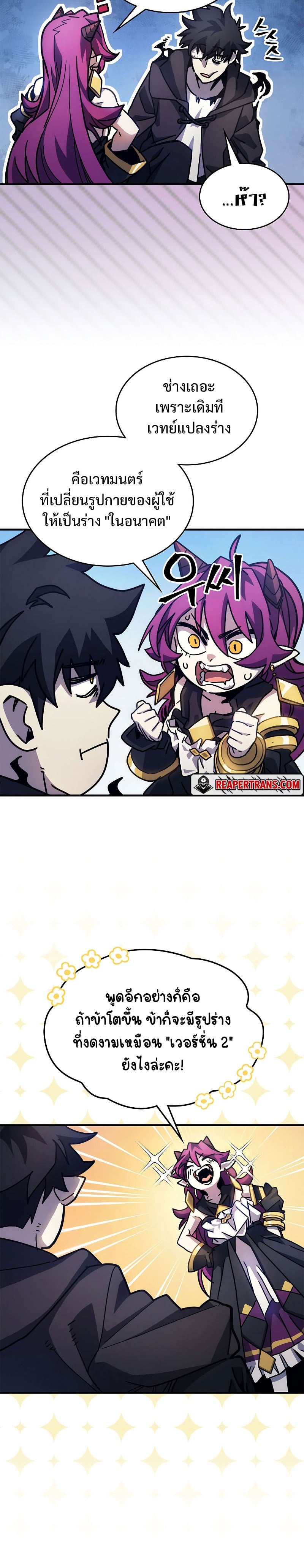 Mr Devourer Please Act Like a Final Boss ทำตัวให้สมกับเป็นมอนสเตอร์บอสหน่อยสิ คุณสวอลโลว์! ตอนที่ 9 หน้า 9