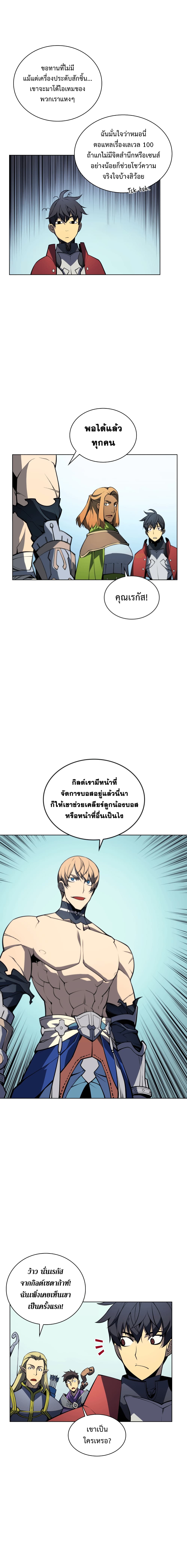 Overgeared จ้าวแห่งยุทธภัณฑ์ ตอนที่ 9 หน้า 9