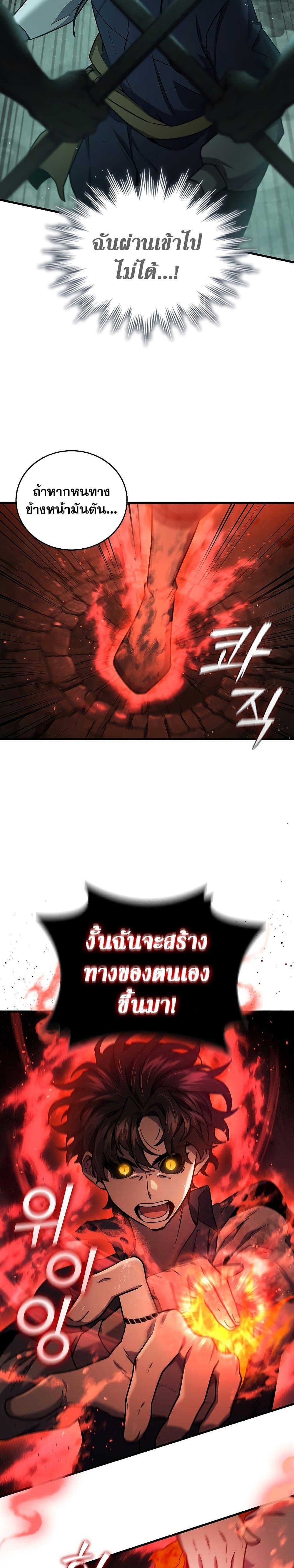 Dragon-Devouring Mage ย้อนเวลาจอมเวทย์กลืนมังกร ตอนที่ 9 หน้า 9