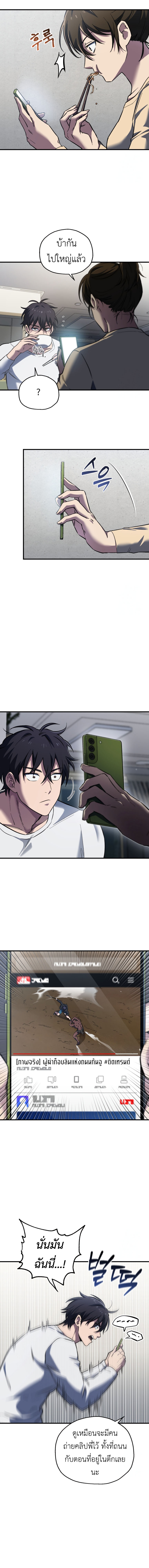 Solo Resurrection ตอนที่ 9 หน้า 9
