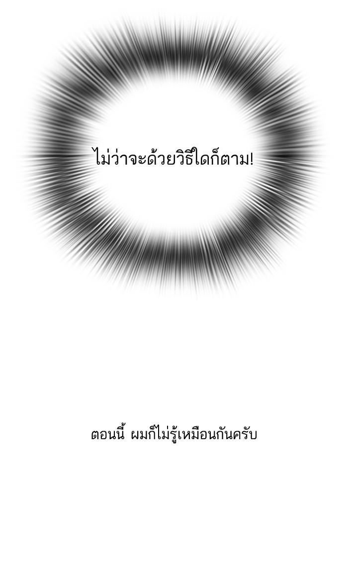 Lookism ตอนที่ 90 หน้า 90