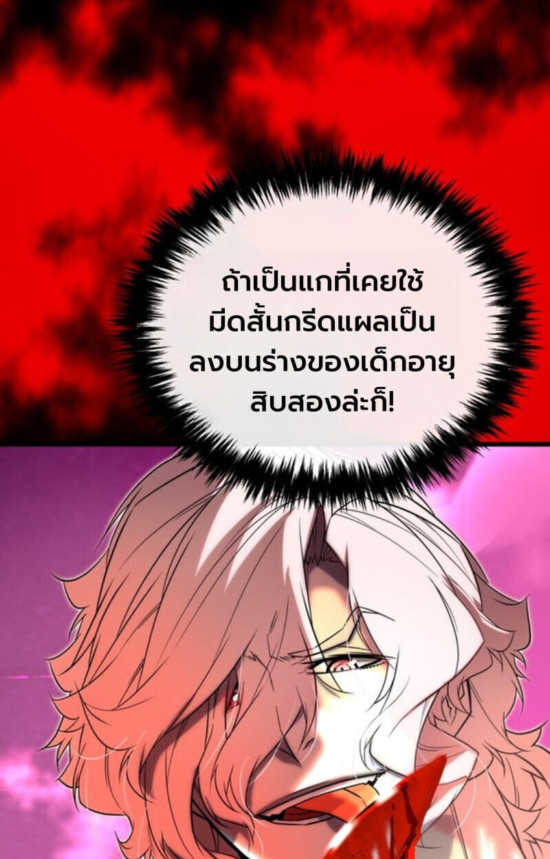 Player of a Fallen Noble Family ตอนที่ 9 90