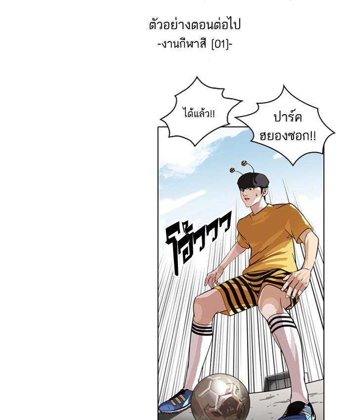 Lookism ตอนที่ 90 หน้า 91
