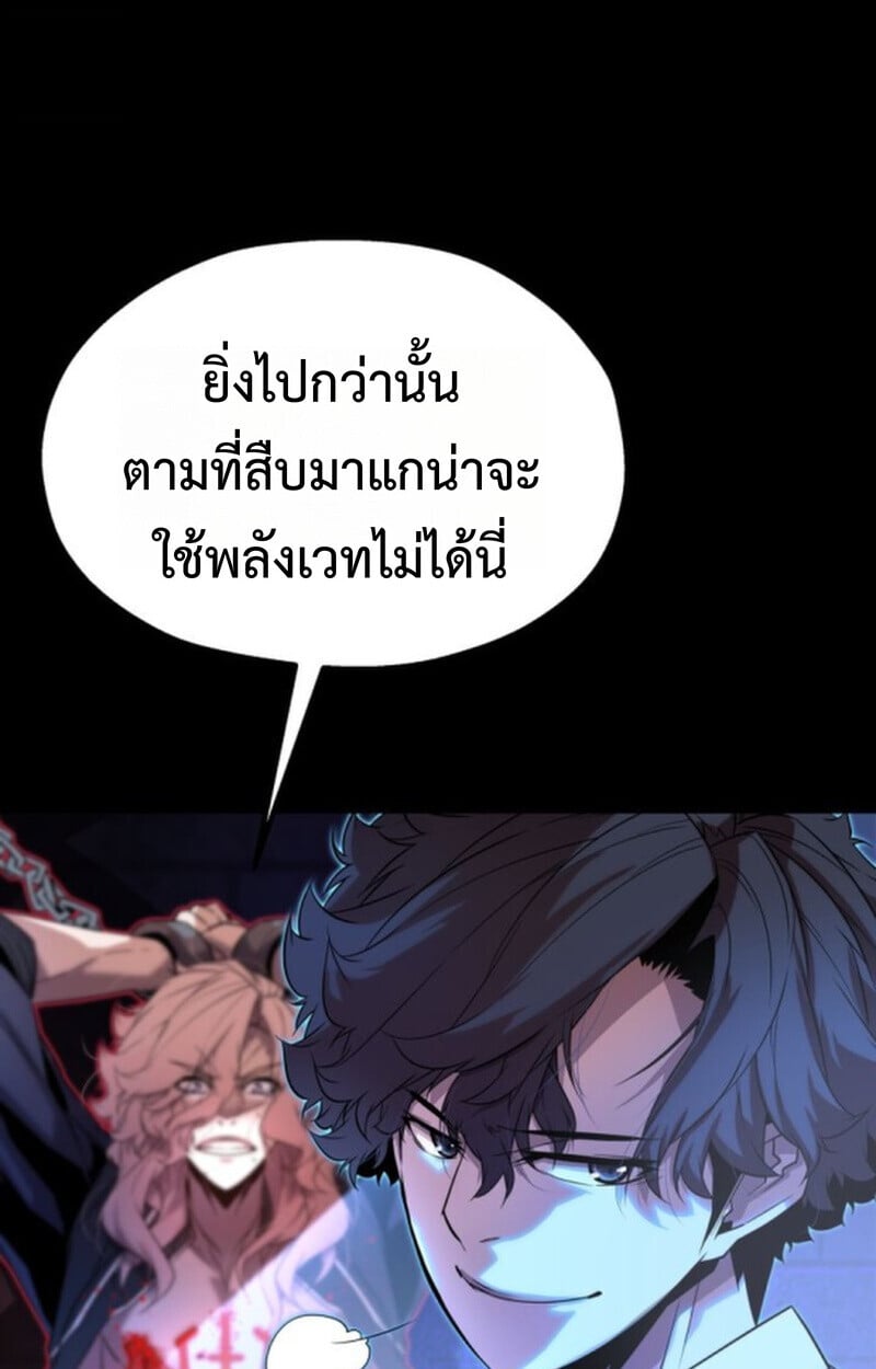 Player of a Fallen Noble Family ตอนที่ 9 93
