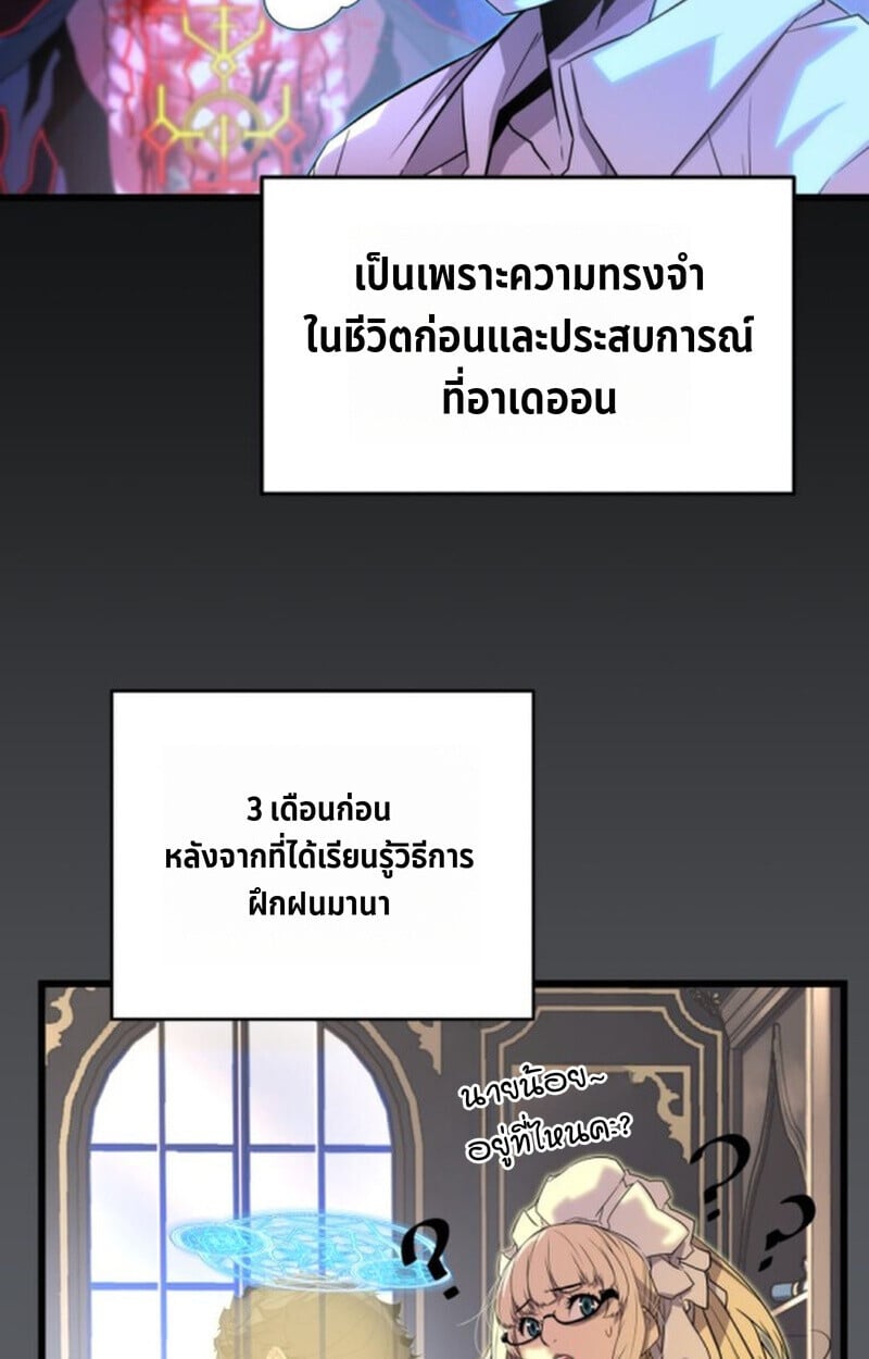 Player of a Fallen Noble Family ตอนที่ 9 94