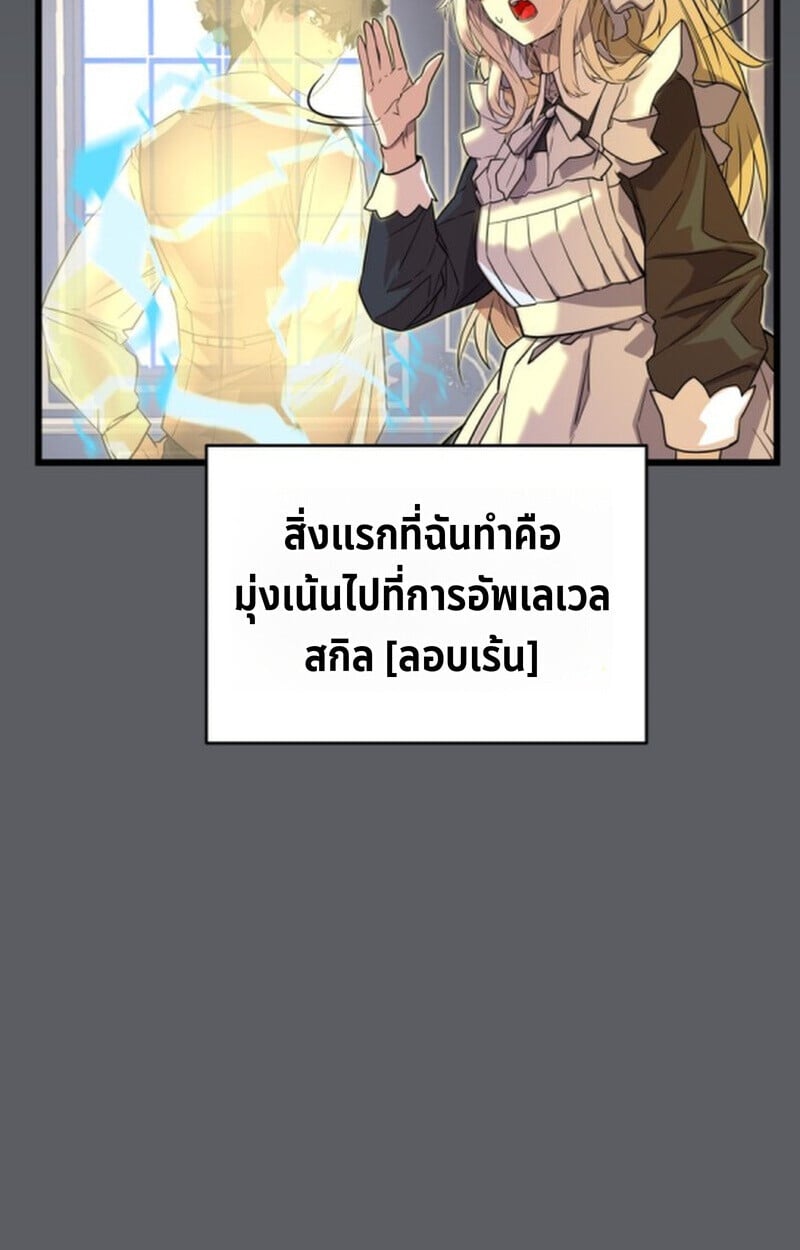 Player of a Fallen Noble Family ตอนที่ 9 95