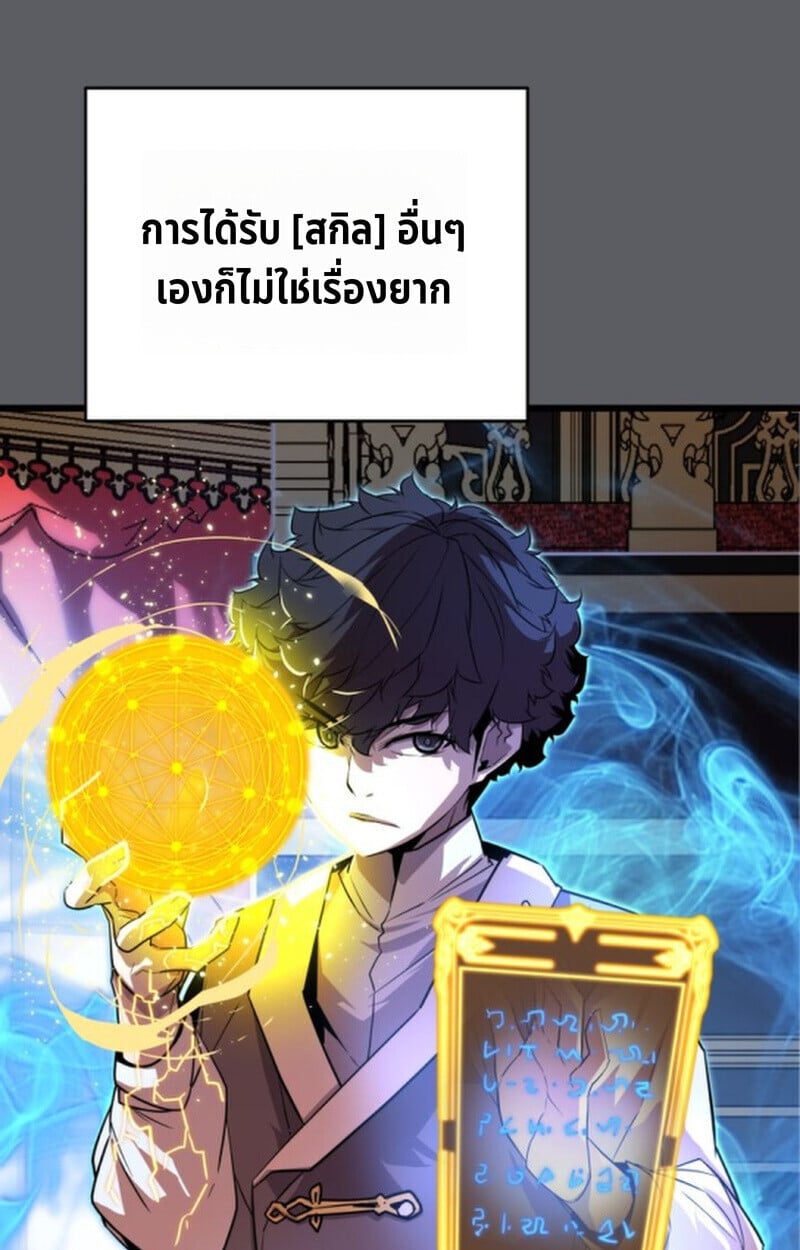 Player of a Fallen Noble Family ตอนที่ 9 96