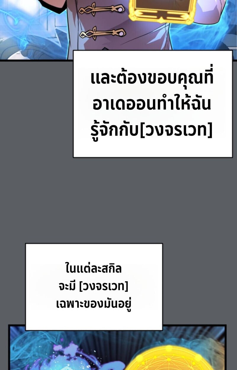 Player of a Fallen Noble Family ตอนที่ 9 97