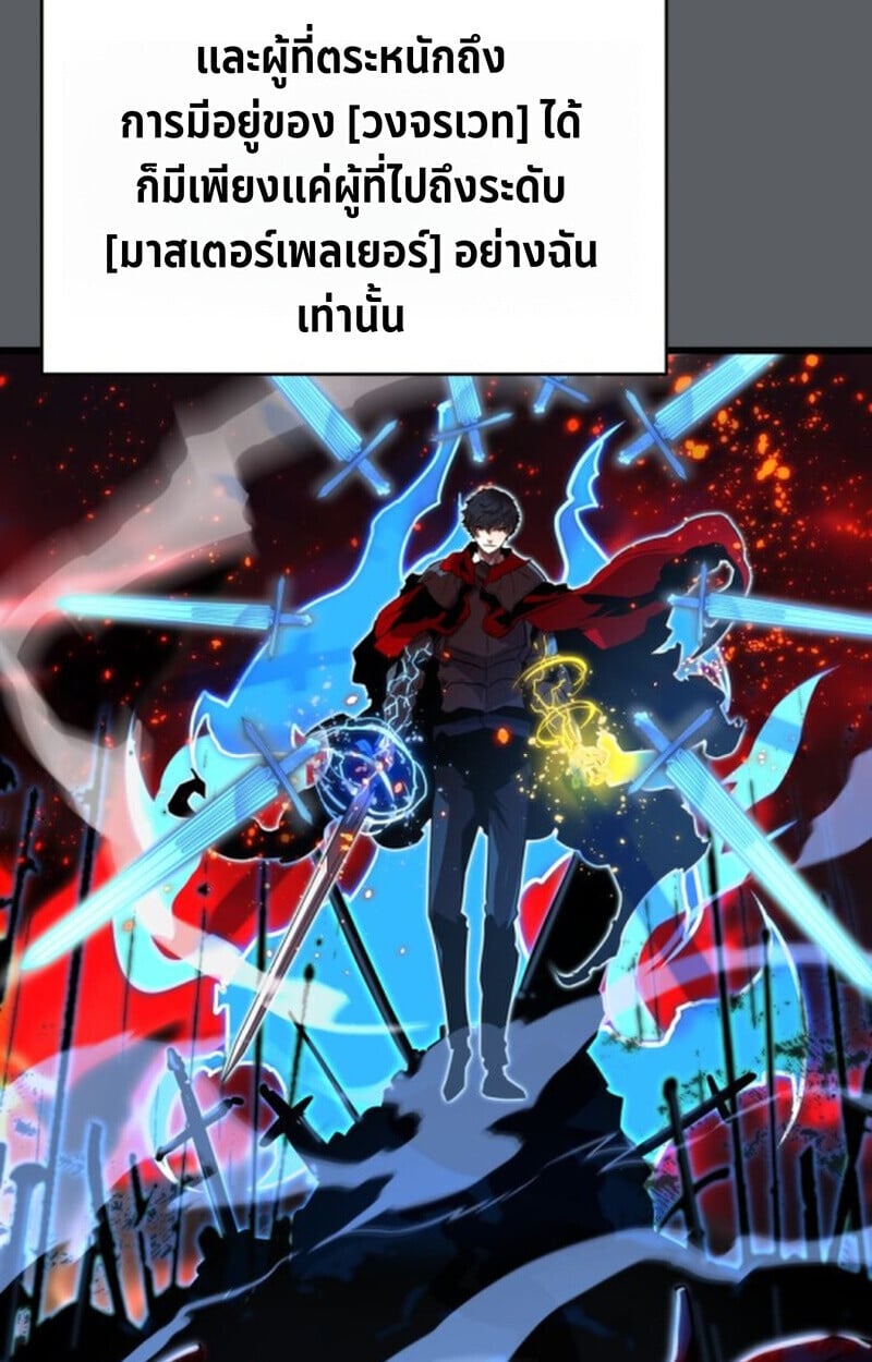 Player of a Fallen Noble Family ตอนที่ 9 99