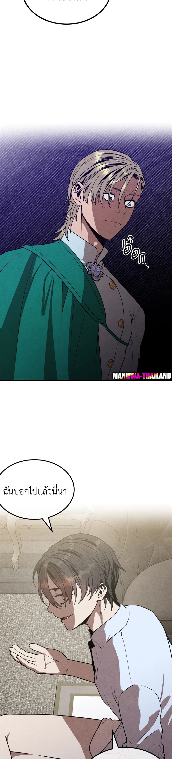 Legendary Youngest Son of the Marquis House ตอนที่ 91 หน้า 12