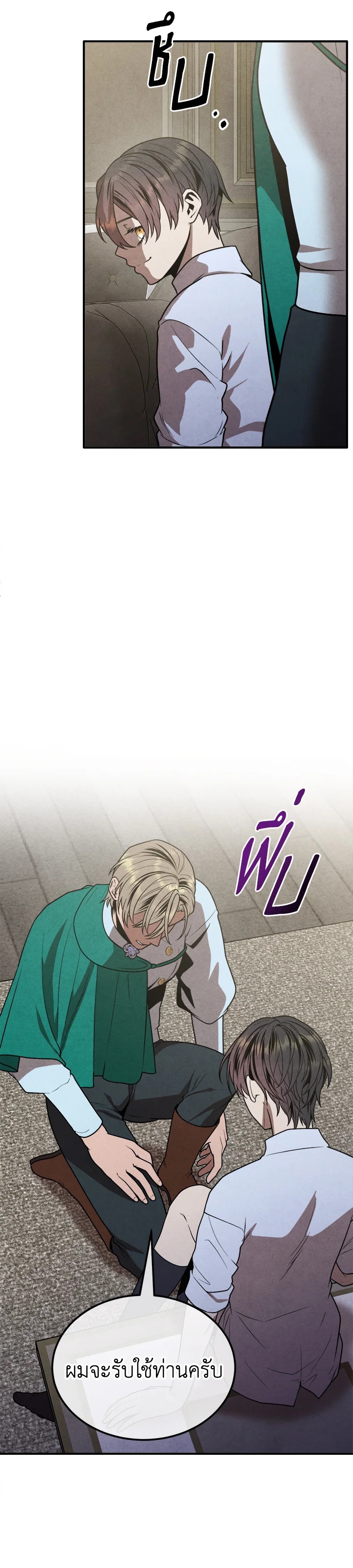 Legendary Youngest Son of the Marquis House ตอนที่ 91 หน้า 14