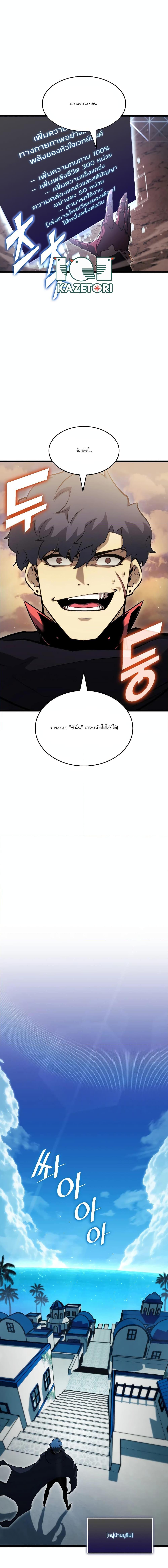 Return of the SSS-Class Ranker ตอนที่ 91 หน้า 15