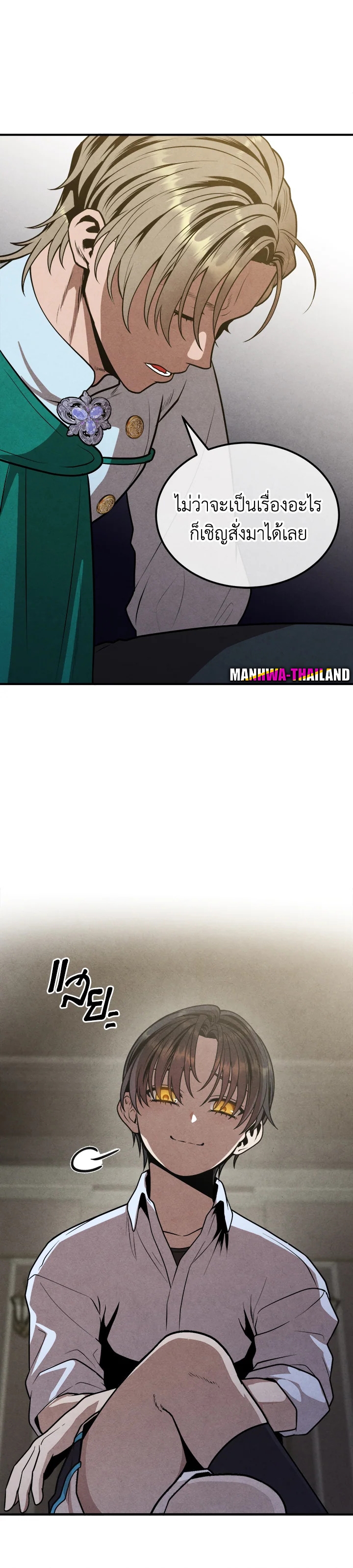 Legendary Youngest Son of the Marquis House ตอนที่ 91 หน้า 15