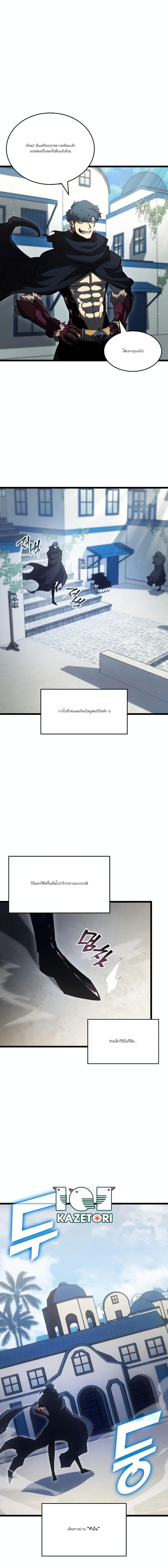 Return of the SSS-Class Ranker ตอนที่ 91 หน้า 16