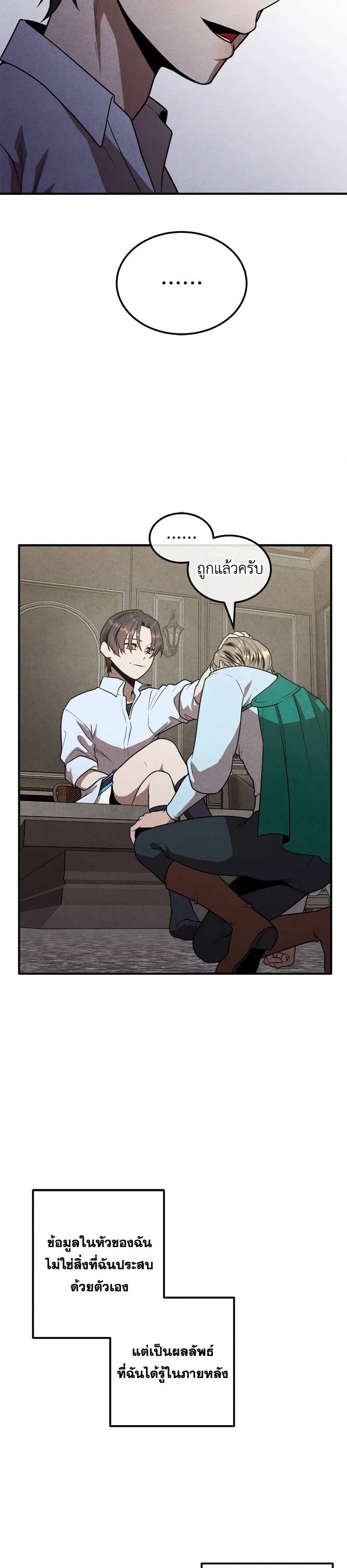 Legendary Youngest Son of the Marquis House ตอนที่ 91 หน้า 19