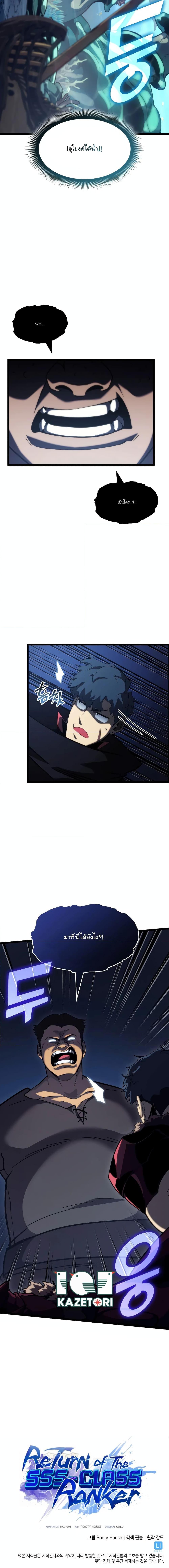 Return of the SSS-Class Ranker ตอนที่ 91 หน้า 20