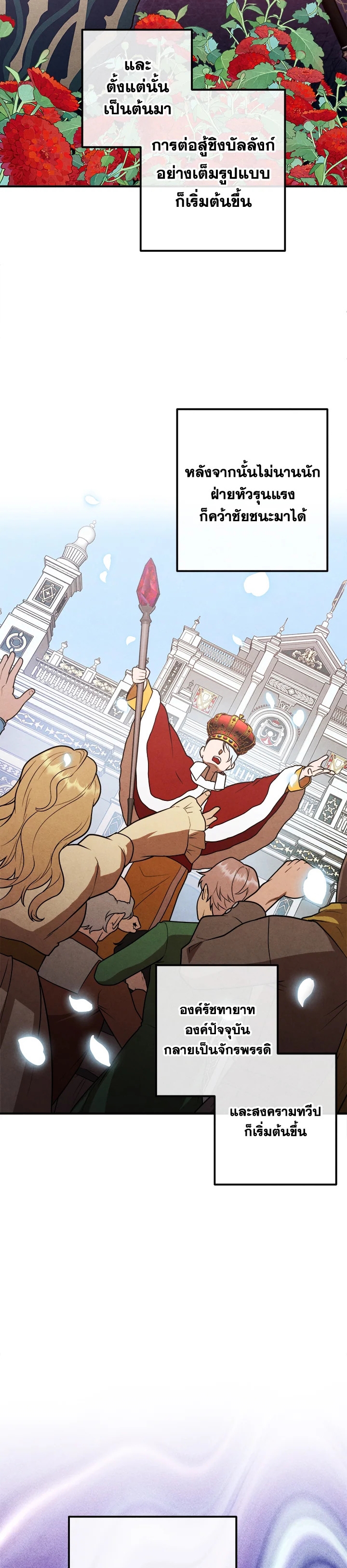 Legendary Youngest Son of the Marquis House ตอนที่ 91 หน้า 21