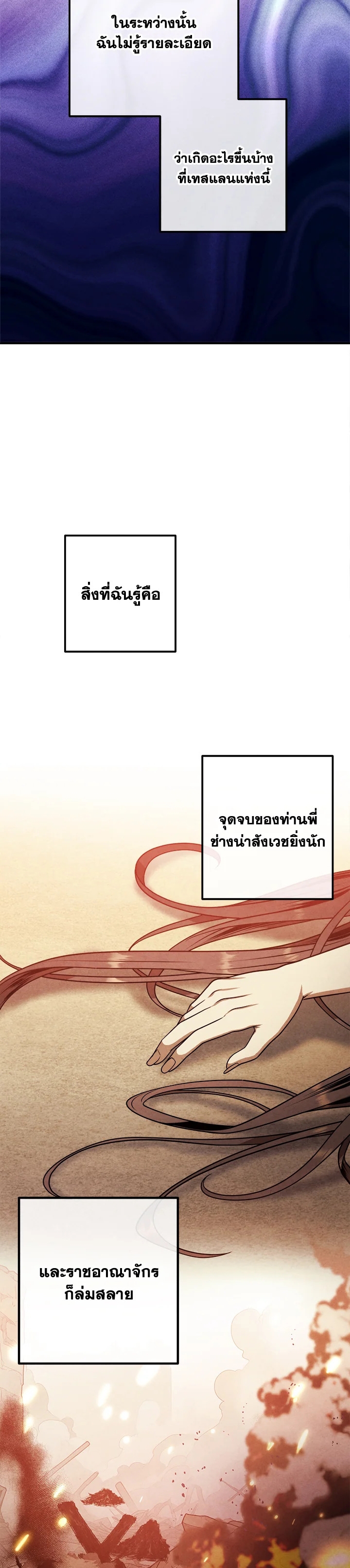 Legendary Youngest Son of the Marquis House ตอนที่ 91 หน้า 22