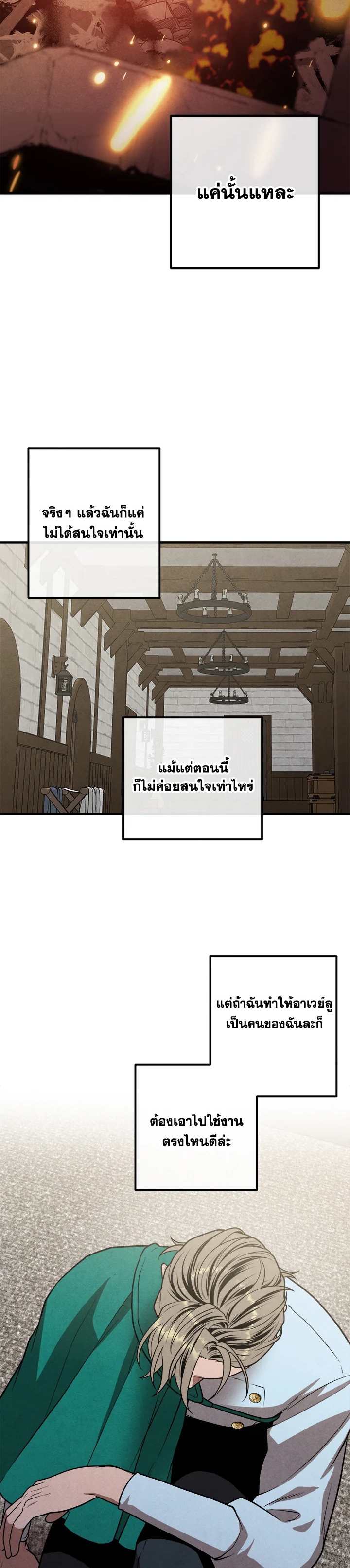 Legendary Youngest Son of the Marquis House ตอนที่ 91 หน้า 23