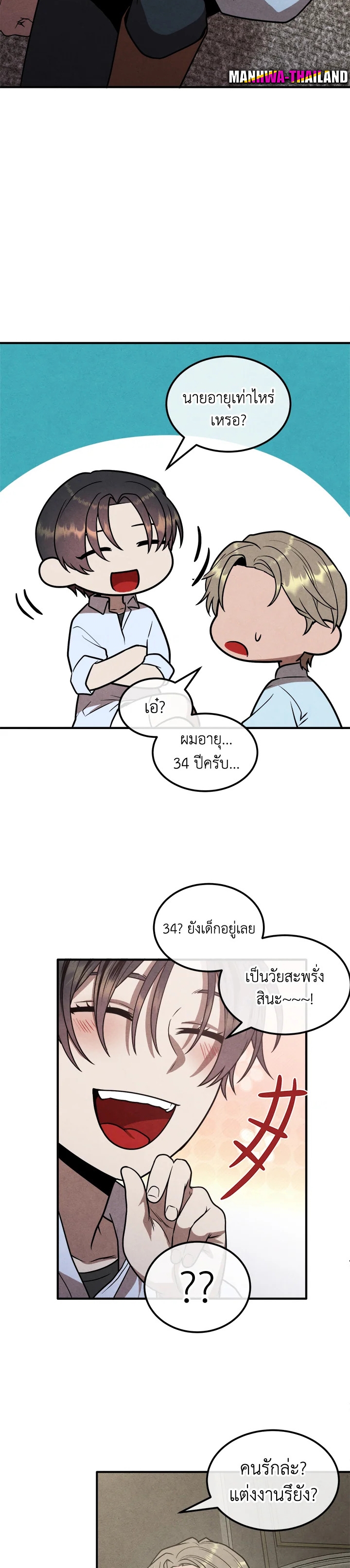 Legendary Youngest Son of the Marquis House ตอนที่ 91 หน้า 24