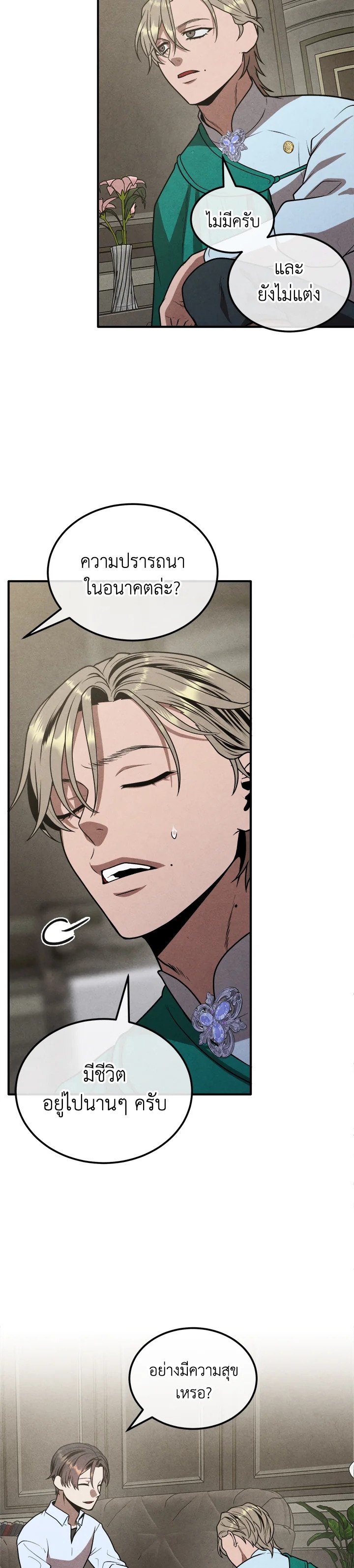 Legendary Youngest Son of the Marquis House ตอนที่ 91 หน้า 25