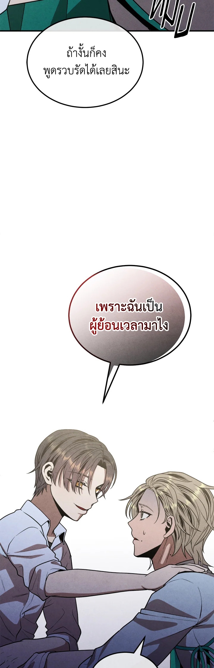 Legendary Youngest Son of the Marquis House ตอนที่ 91 หน้า 28