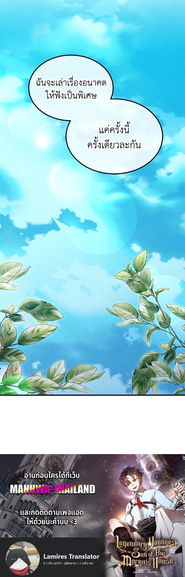 Legendary Youngest Son of the Marquis House ตอนที่ 91 หน้า 30