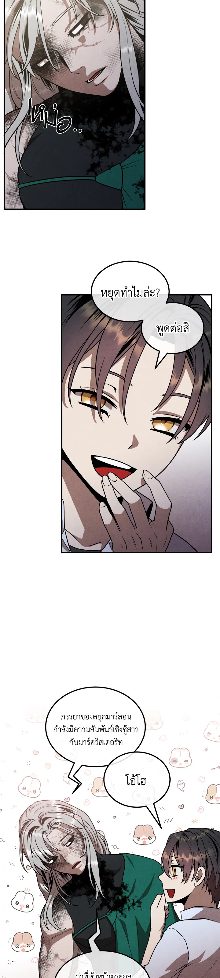 Legendary Youngest Son of the Marquis House ตอนที่ 91 หน้า 5