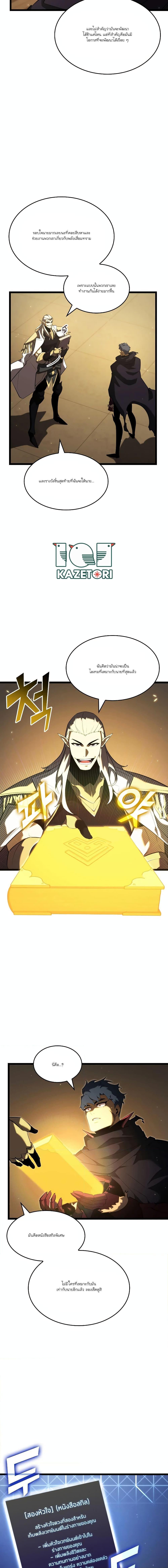 Return of the SSS-Class Ranker ตอนที่ 91 หน้า 6