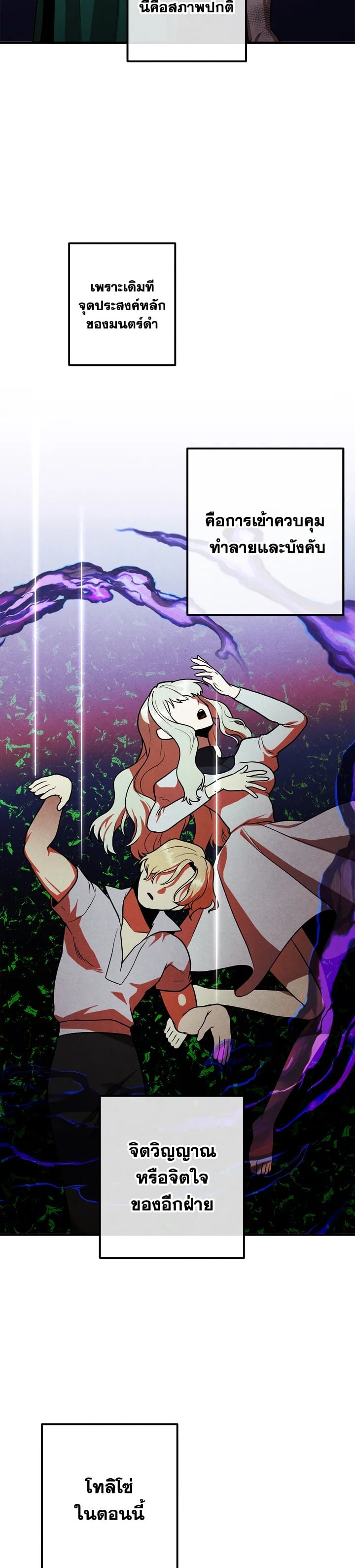 Legendary Youngest Son of the Marquis House ตอนที่ 91 หน้า 7