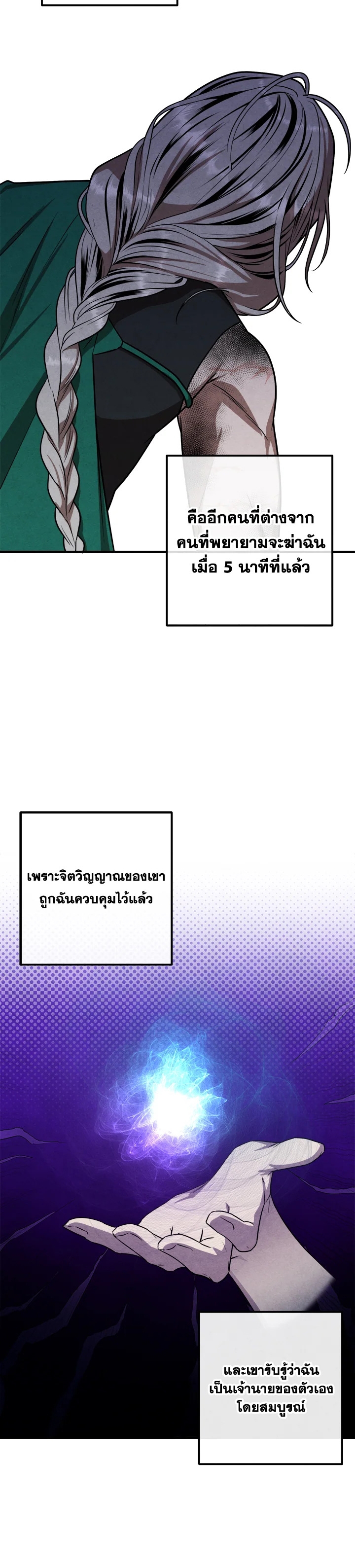 Legendary Youngest Son of the Marquis House ตอนที่ 91 หน้า 8