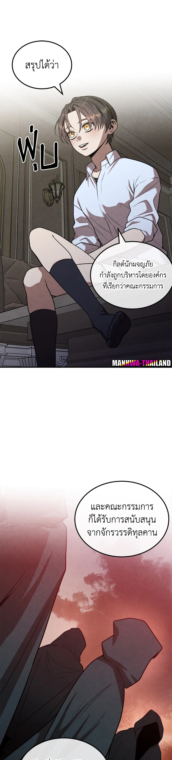 Legendary Youngest Son of the Marquis House ตอนที่ 91 หน้า 9