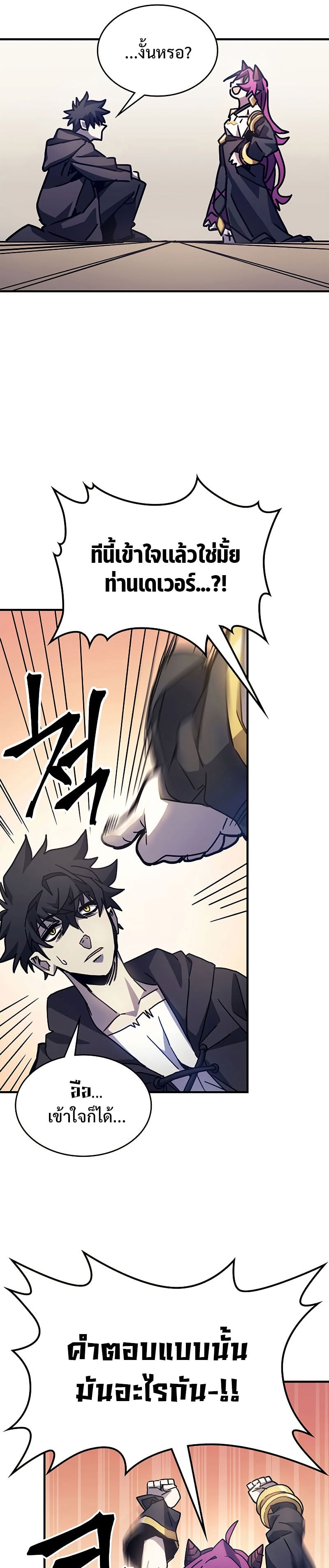 Mr Devourer Please Act Like a Final Boss ทำตัวให้สมกับเป็นมอนสเตอร์บอสหน่อยสิ คุณสวอลโลว์! ตอนที่ 9 หน้า 10